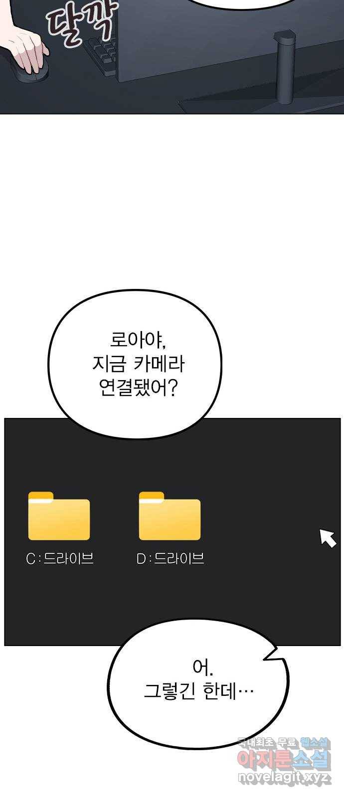 이게 아닌데 41. 대체 누구야? 61