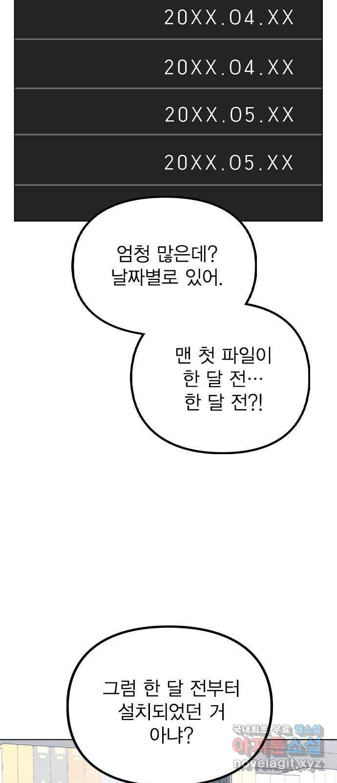 이게 아닌데 41. 대체 누구야? 63