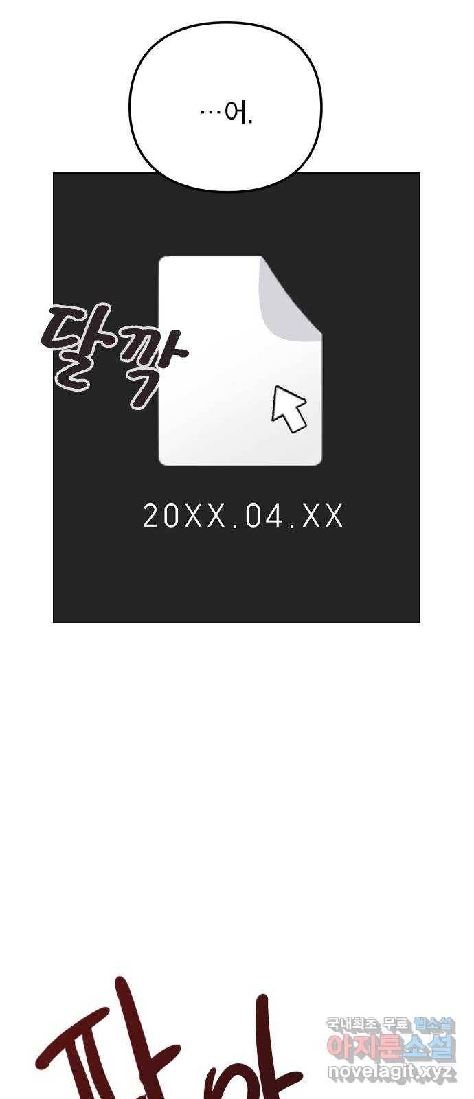 이게 아닌데 41. 대체 누구야? 65