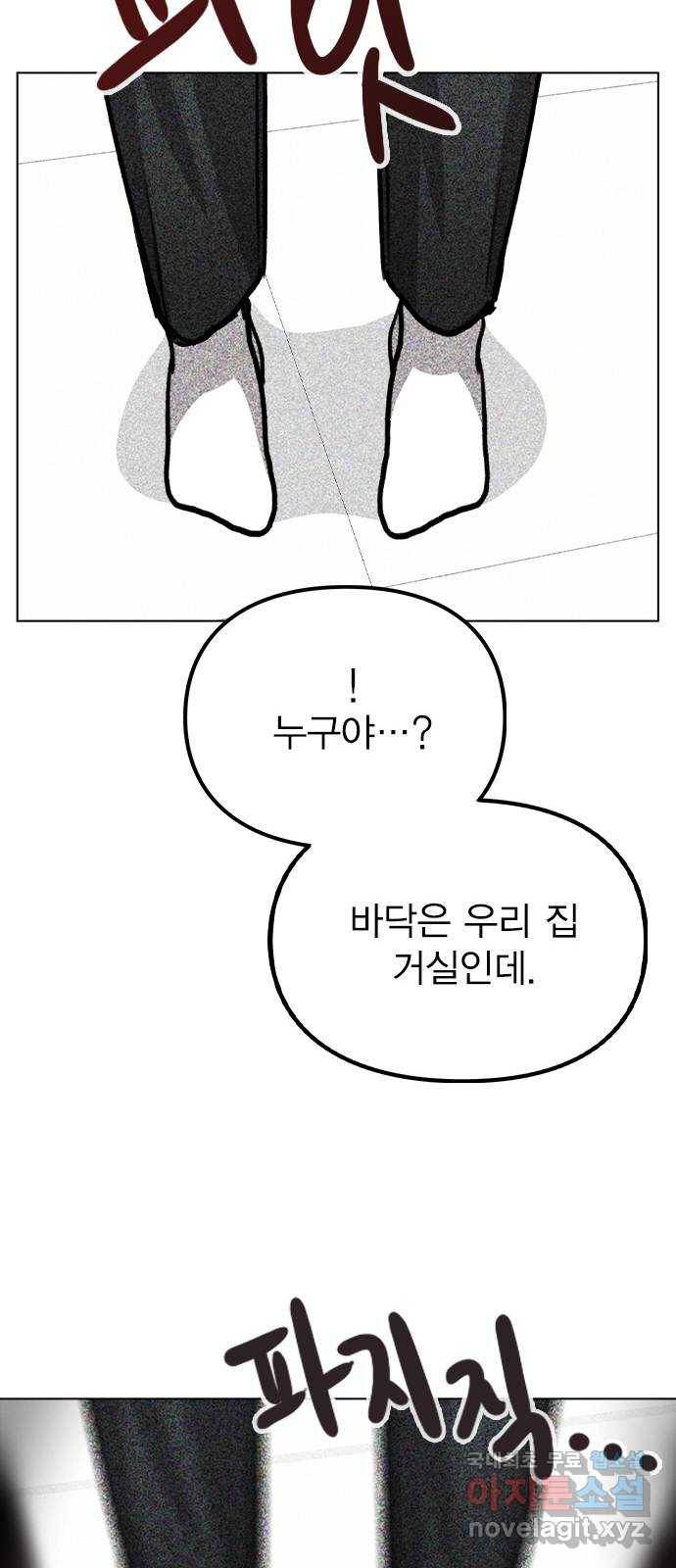 이게 아닌데 41. 대체 누구야? 66