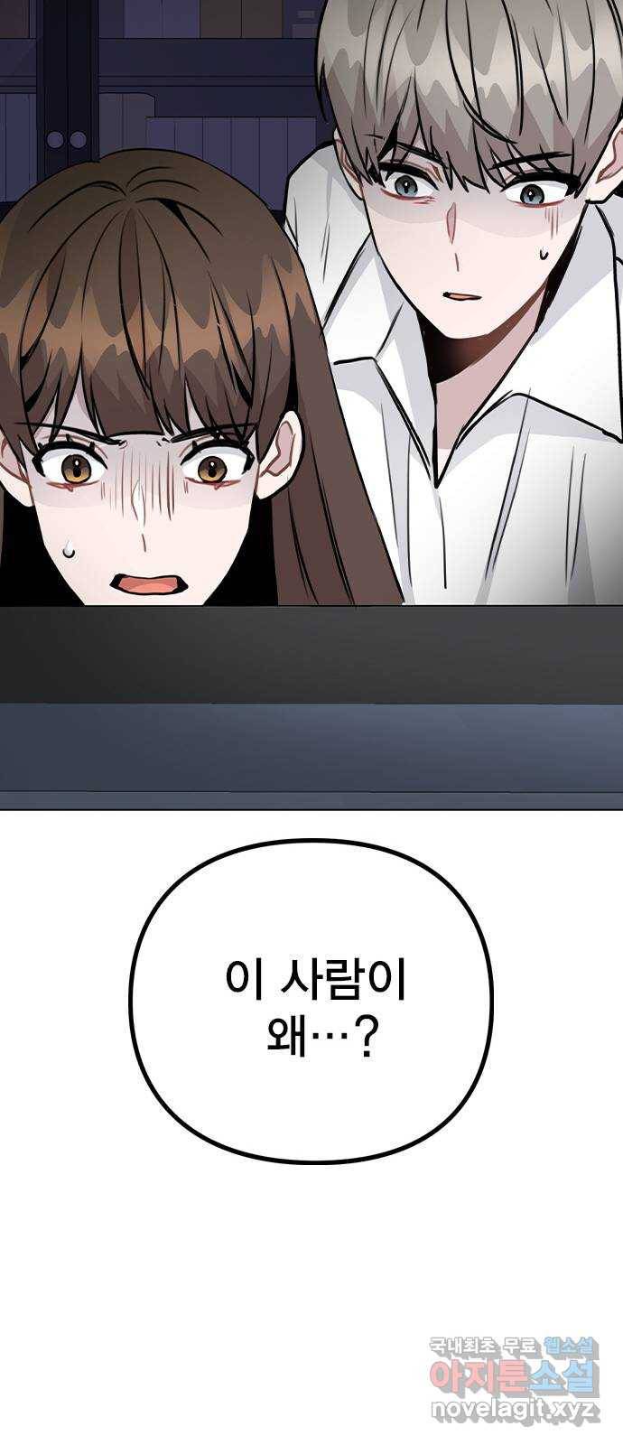 이게 아닌데 41. 대체 누구야? 73