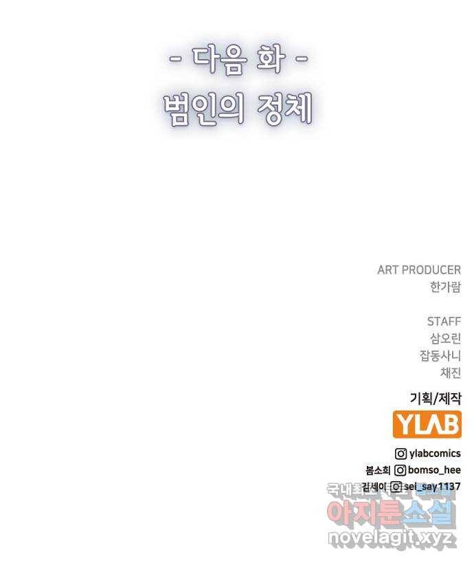 이게 아닌데 41. 대체 누구야? 74