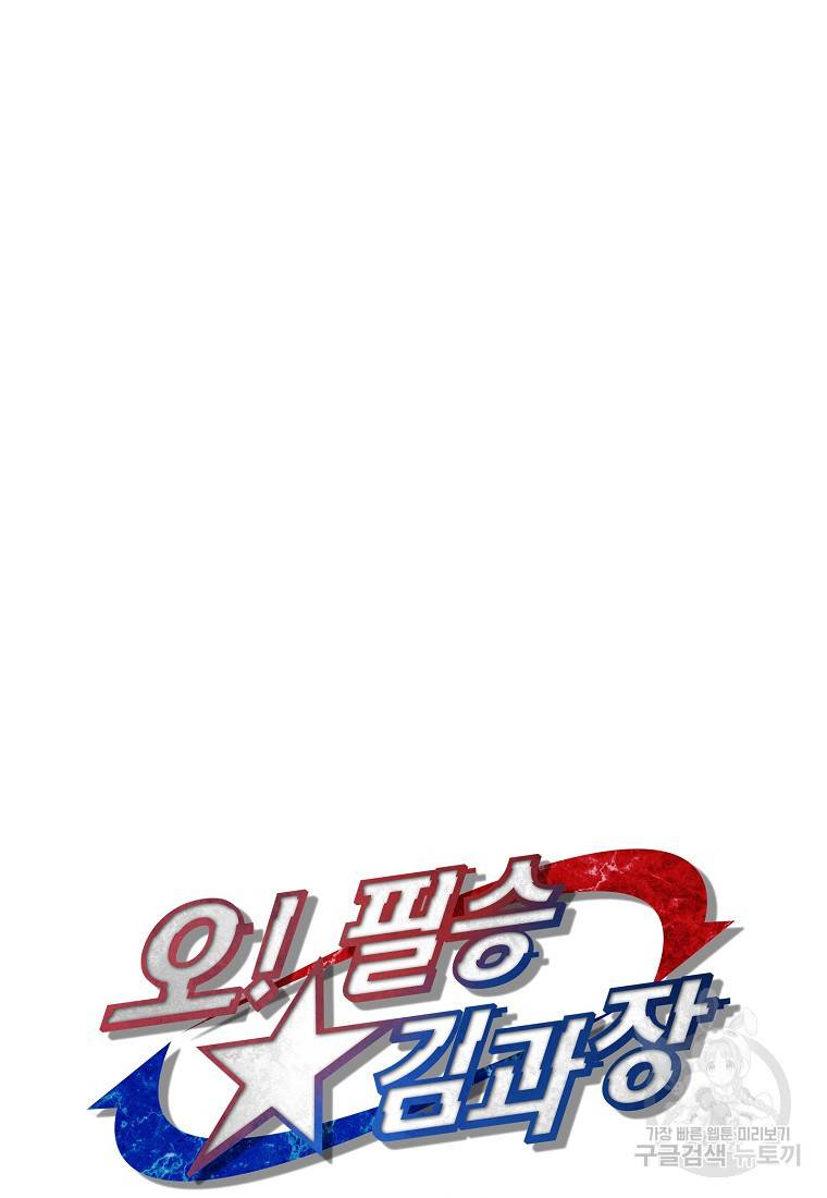 오! 필승 김과장 3화 6