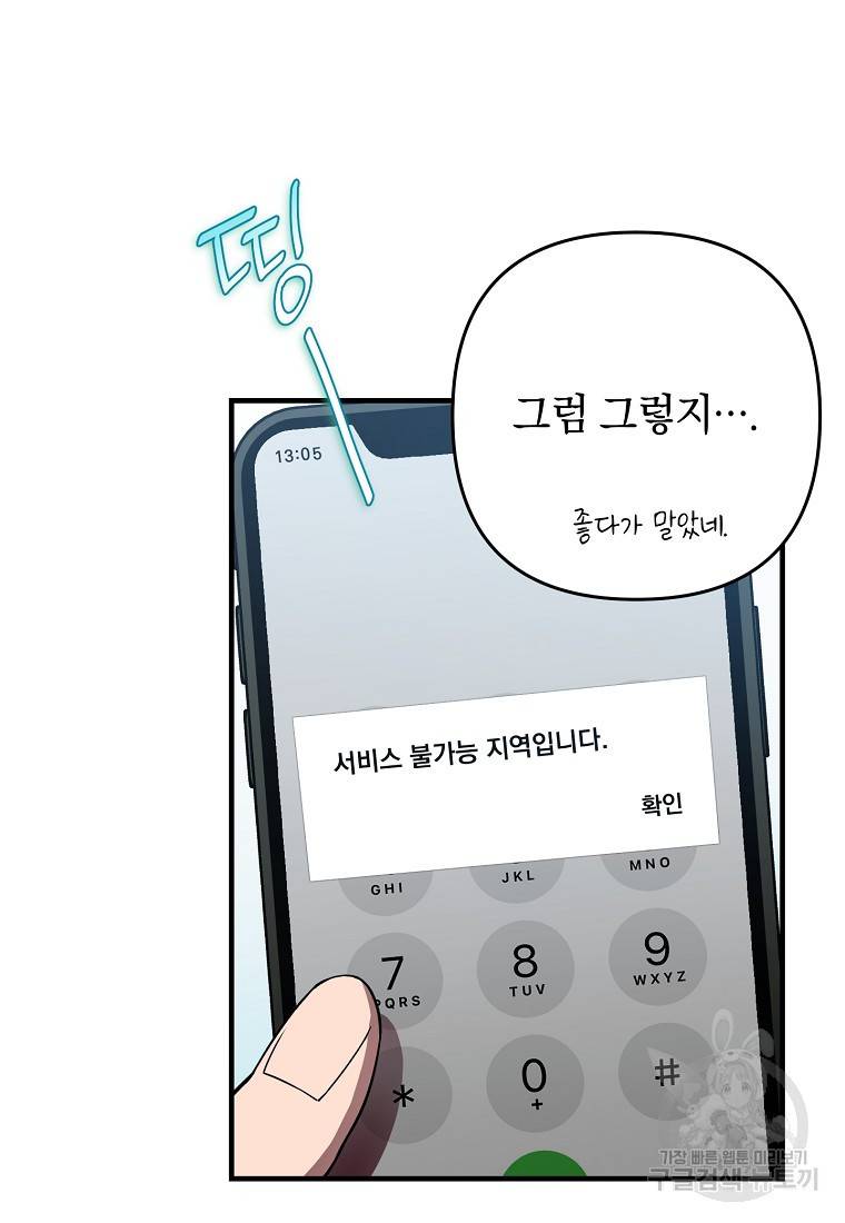 오! 필승 김과장 3화 18