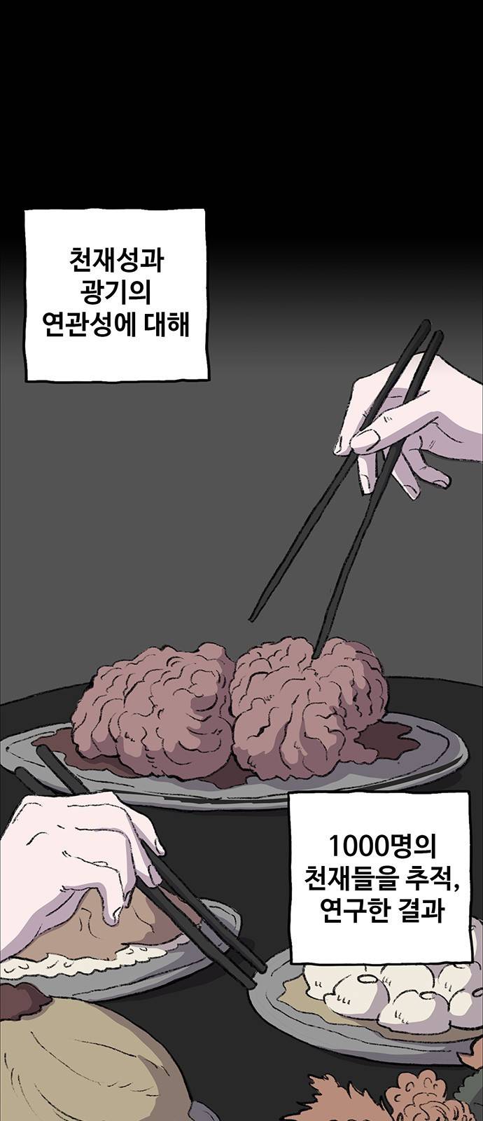 지니오패스 프롤로그 1