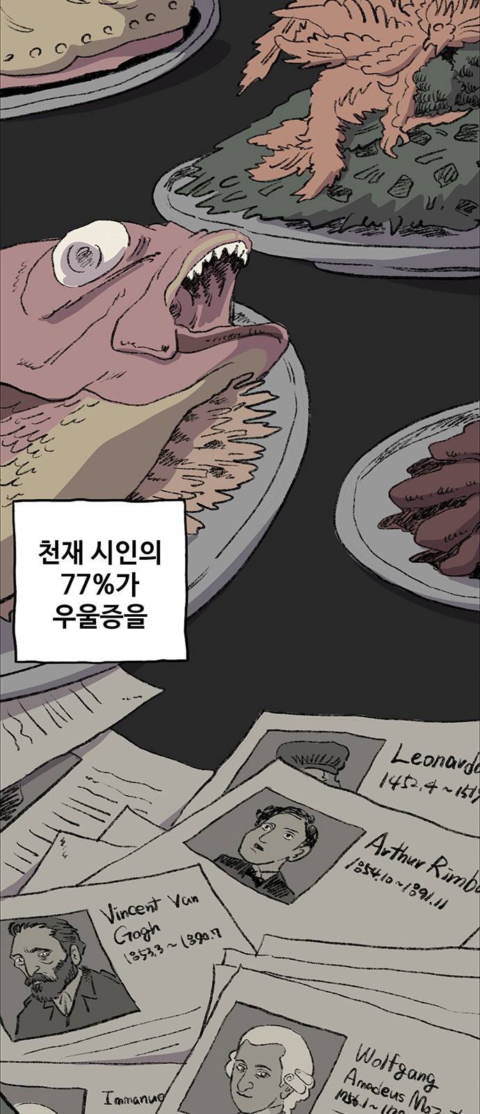 지니오패스 프롤로그 2