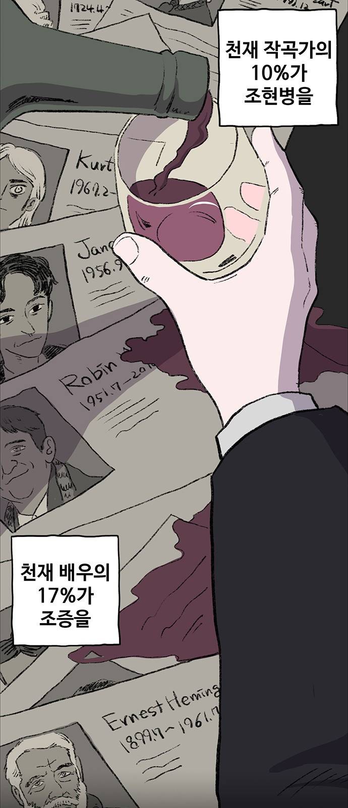 지니오패스 프롤로그 3