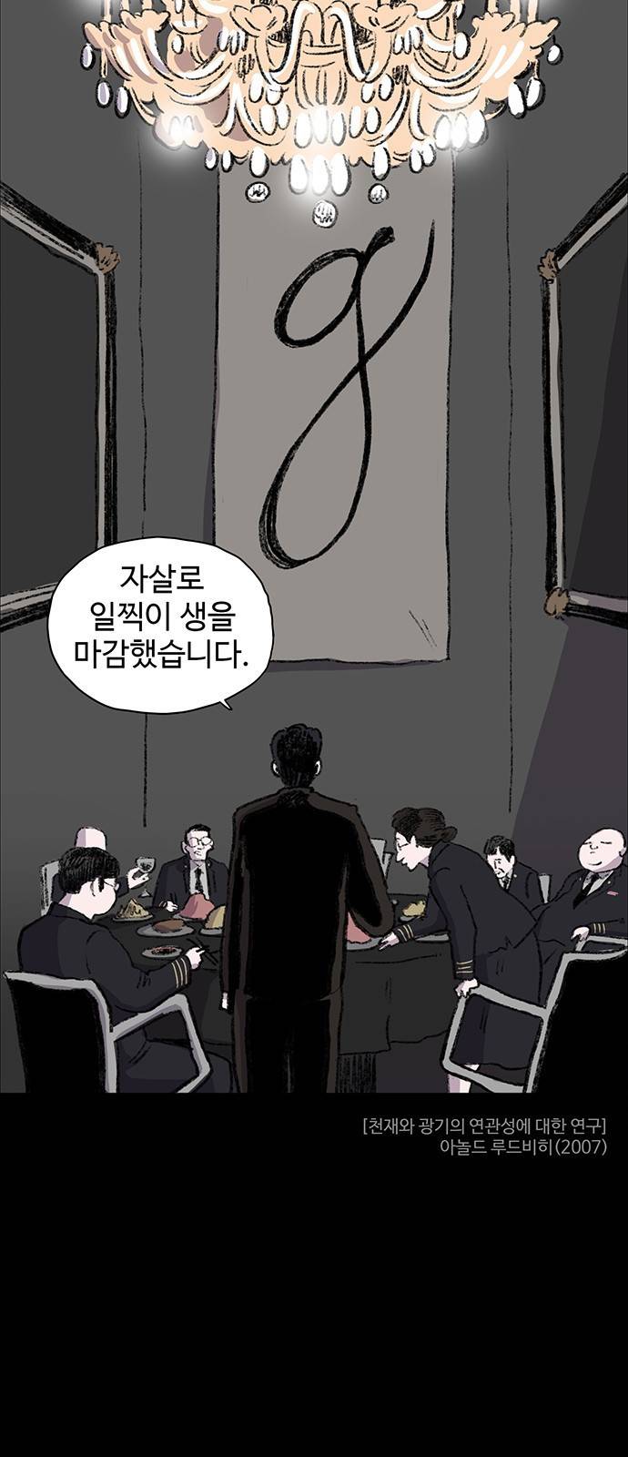 지니오패스 프롤로그 5