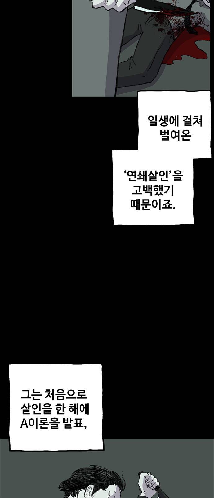지니오패스 프롤로그 12