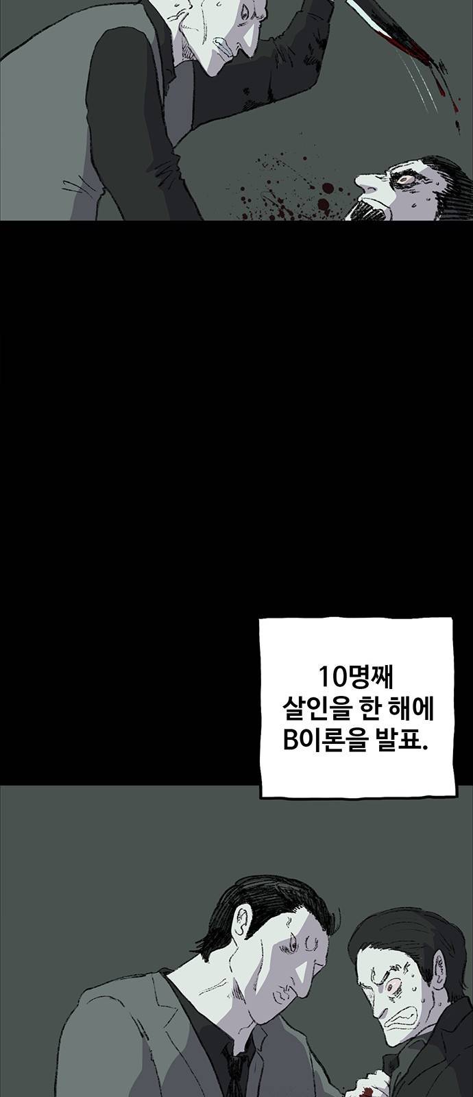 지니오패스 프롤로그 13