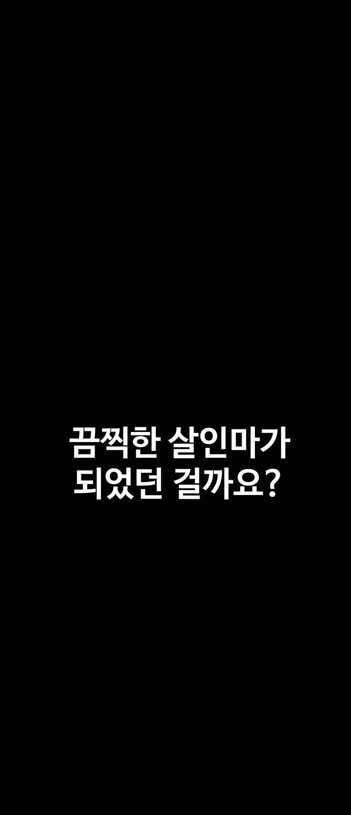 지니오패스 프롤로그 17