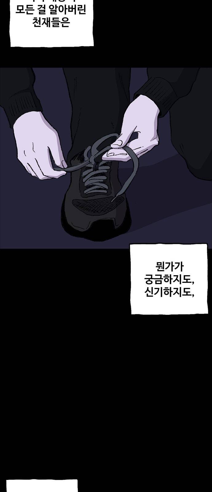 지니오패스 프롤로그 29