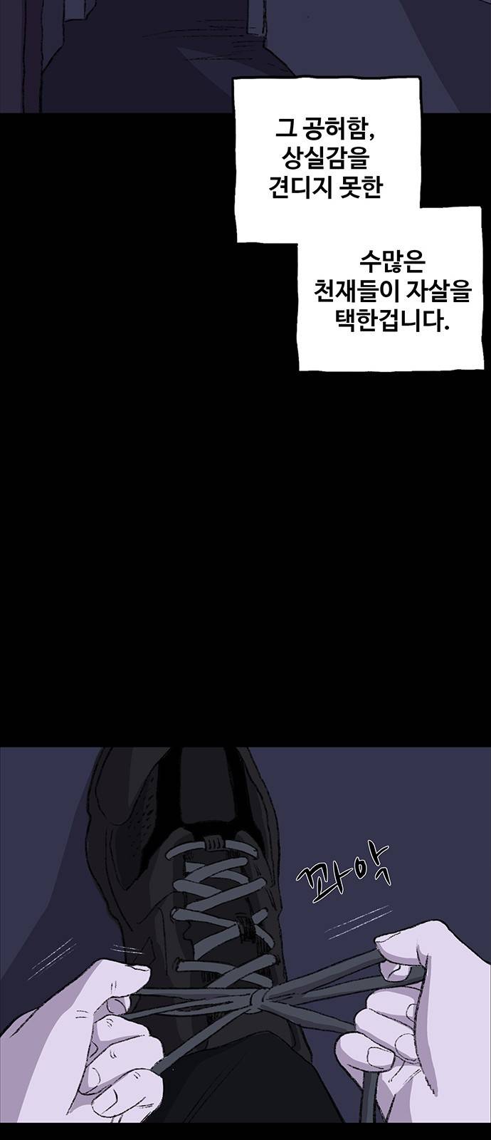 지니오패스 프롤로그 32