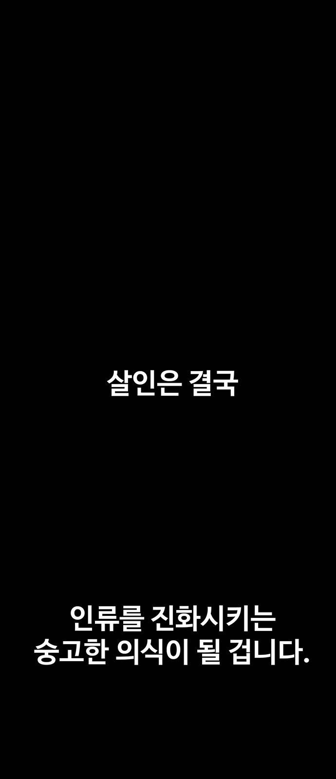지니오패스 프롤로그 43