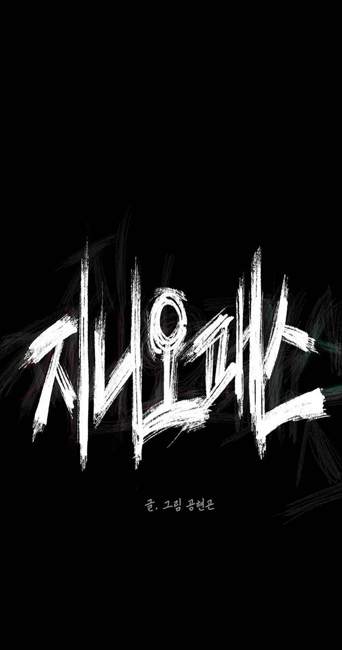 지니오패스 프롤로그 57