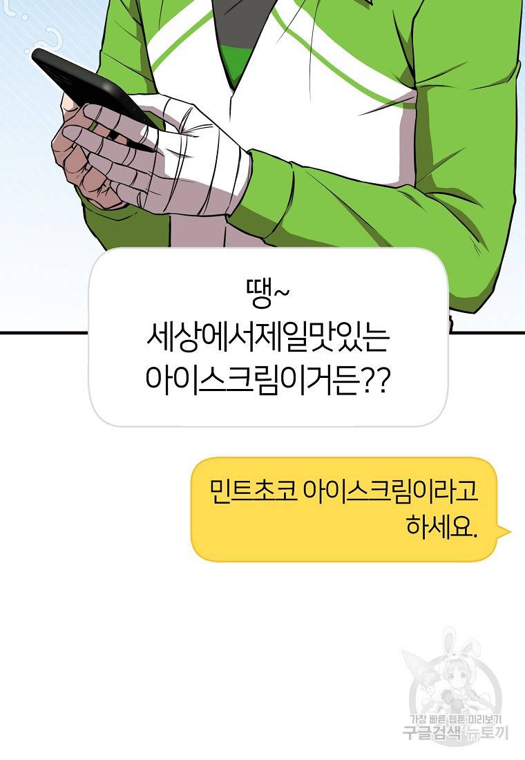 오! 필승 김과장 16화 17