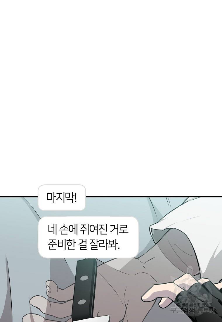 오! 필승 김과장 16화 18