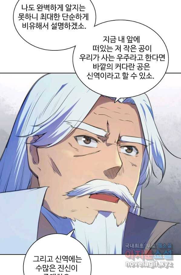백련성신 721화 3