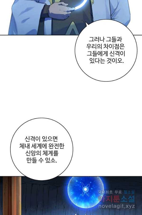백련성신 721화 5
