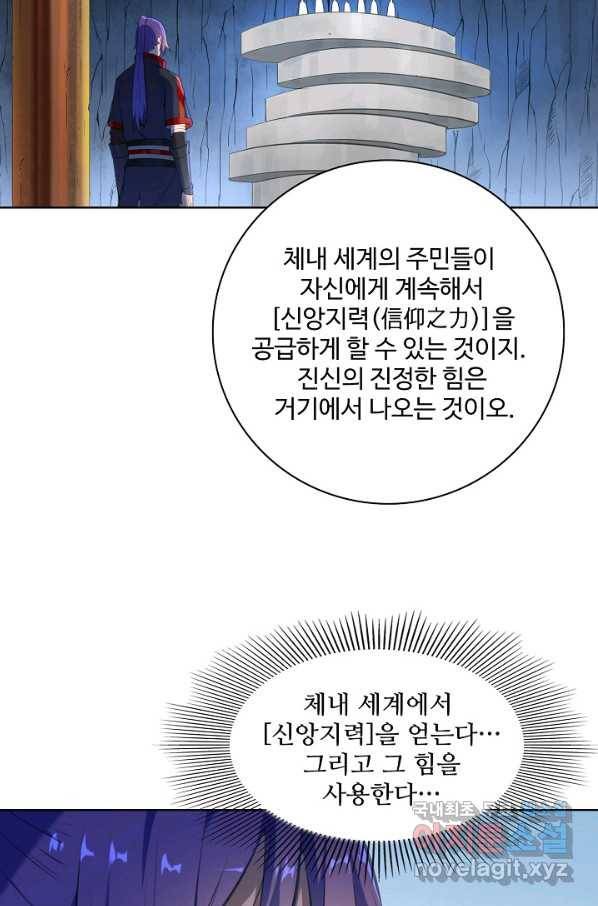 백련성신 721화 6