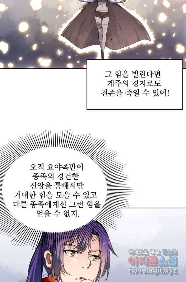 백련성신 721화 8