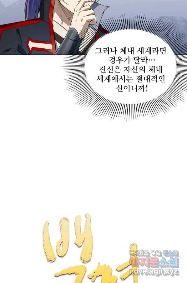 백련성신 721화 9