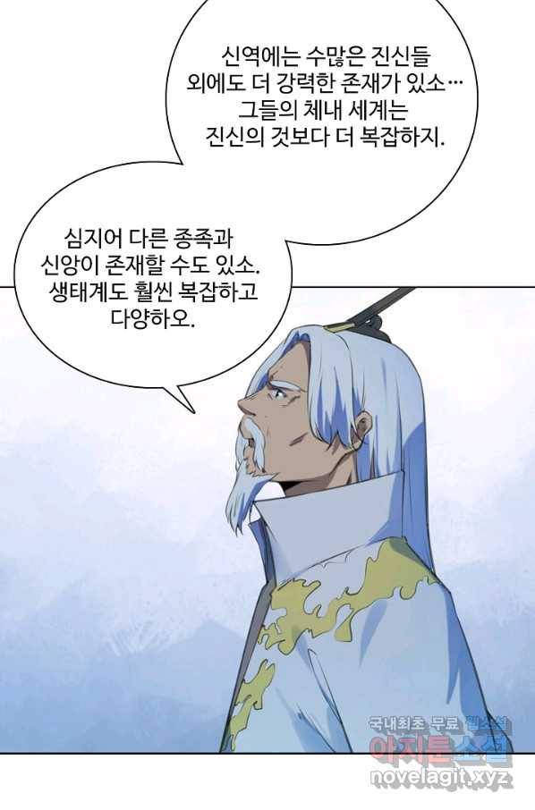 백련성신 721화 12