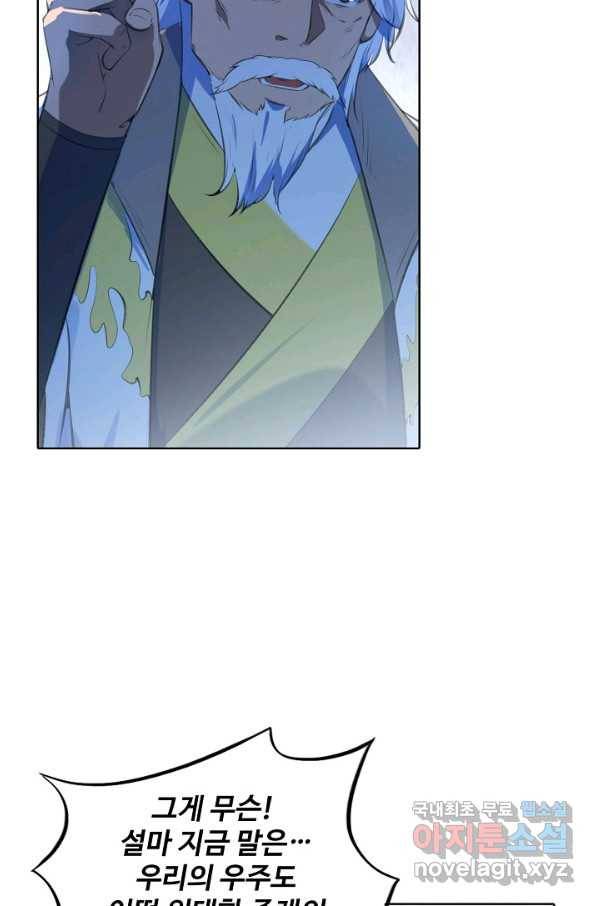 백련성신 721화 14
