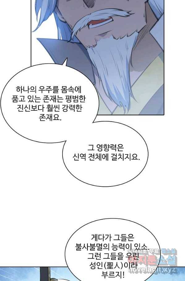 백련성신 721화 18