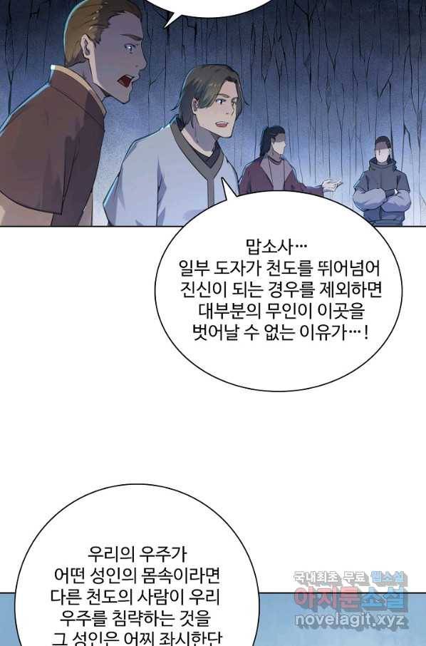 백련성신 721화 20
