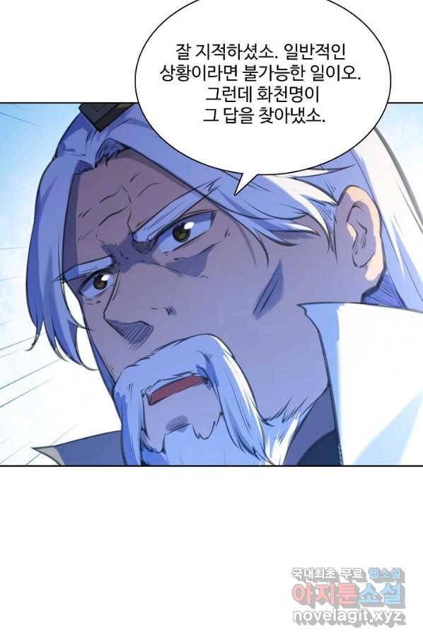 백련성신 721화 22