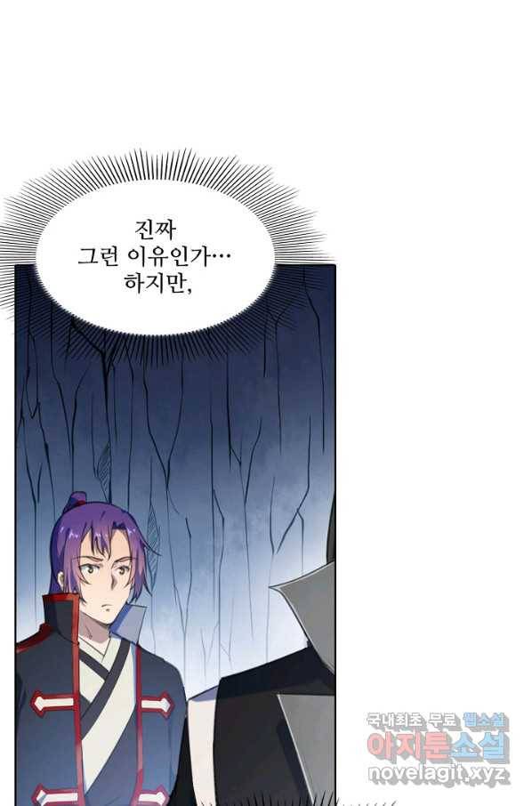 백련성신 721화 27