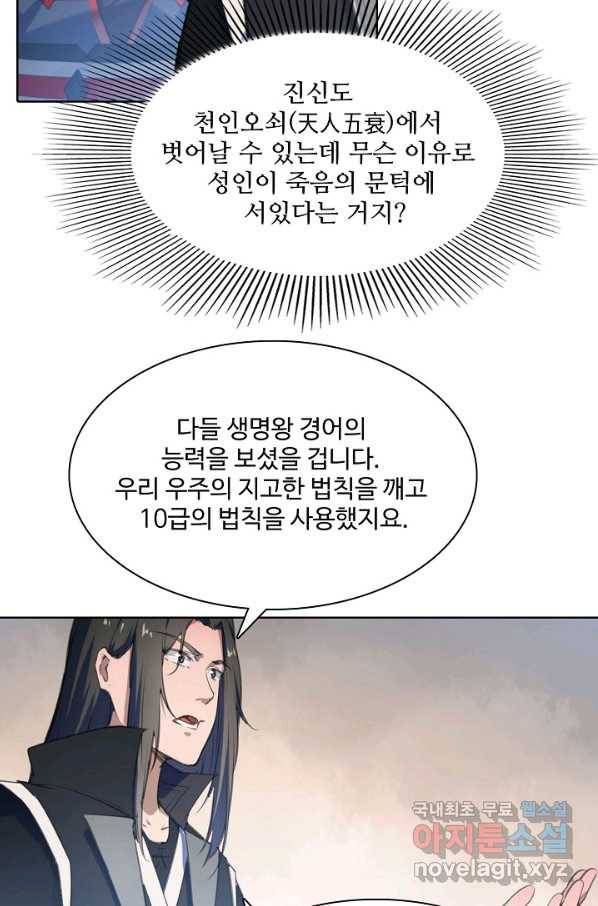 백련성신 721화 28