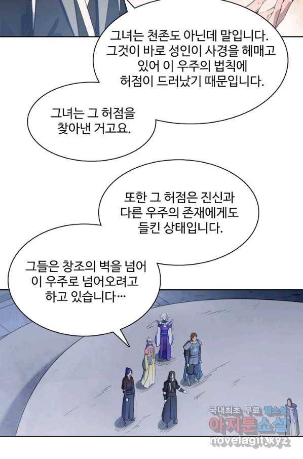 백련성신 721화 29