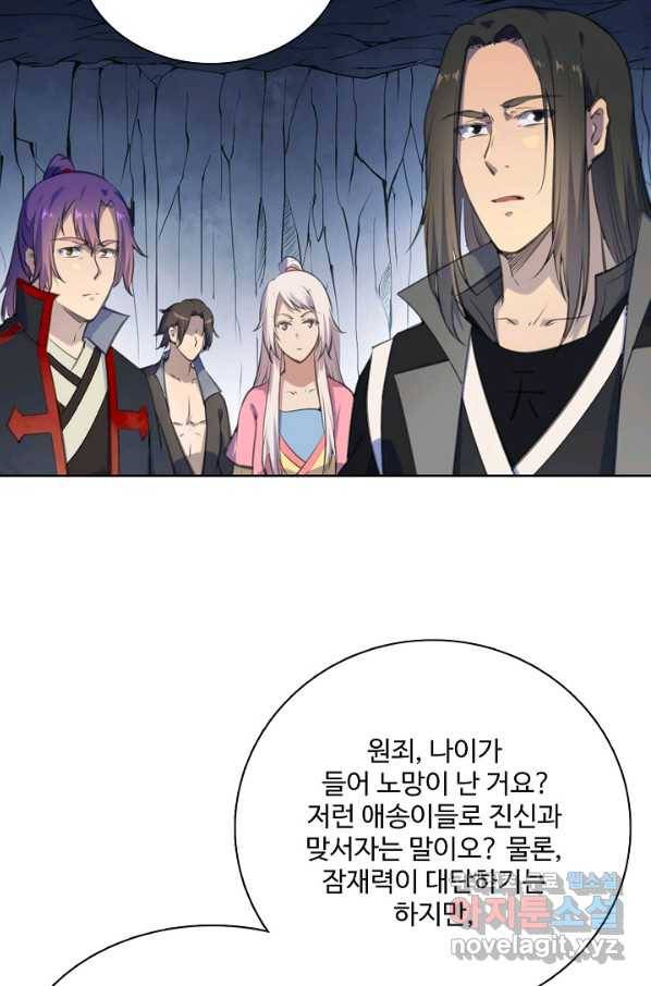 백련성신 721화 33