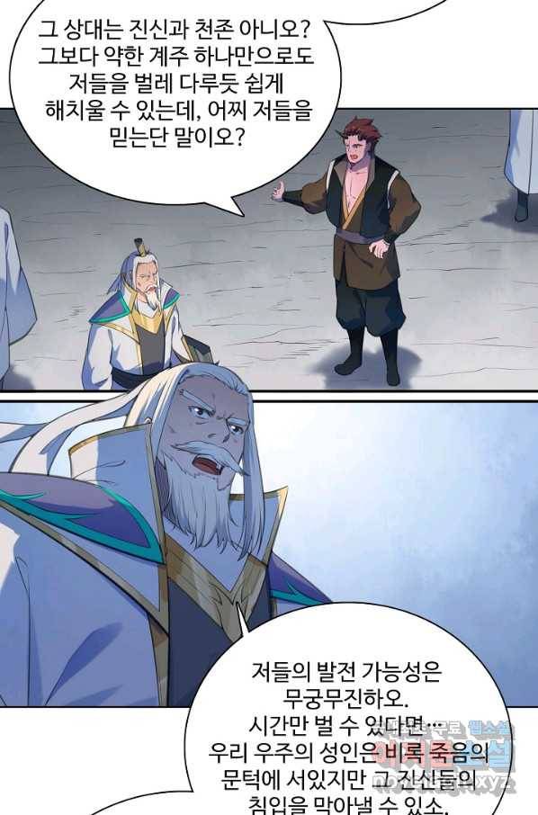 백련성신 721화 34