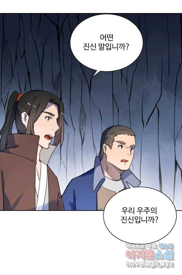 백련성신 721화 37