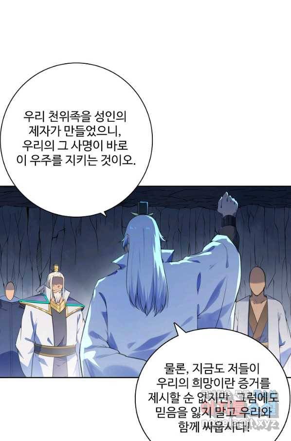 백련성신 721화 39
