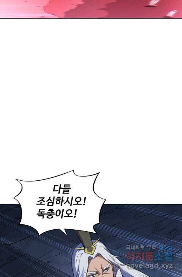 백련성신 721화 69