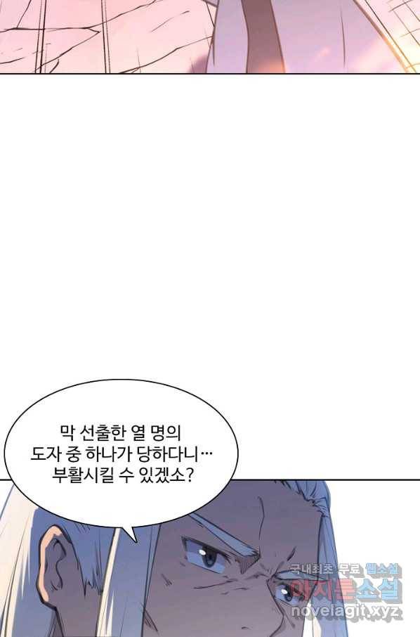 백련성신 721화 77