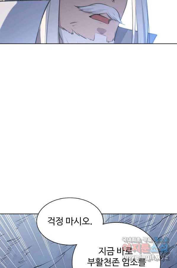 백련성신 721화 78