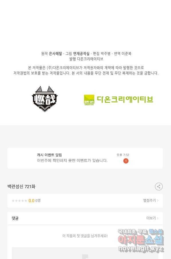 백련성신 721화 99