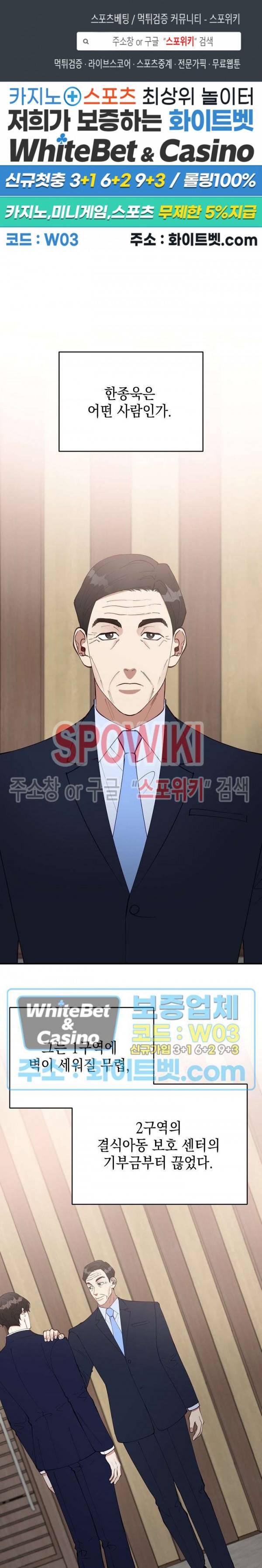 안개 속의 괴물 50화 1