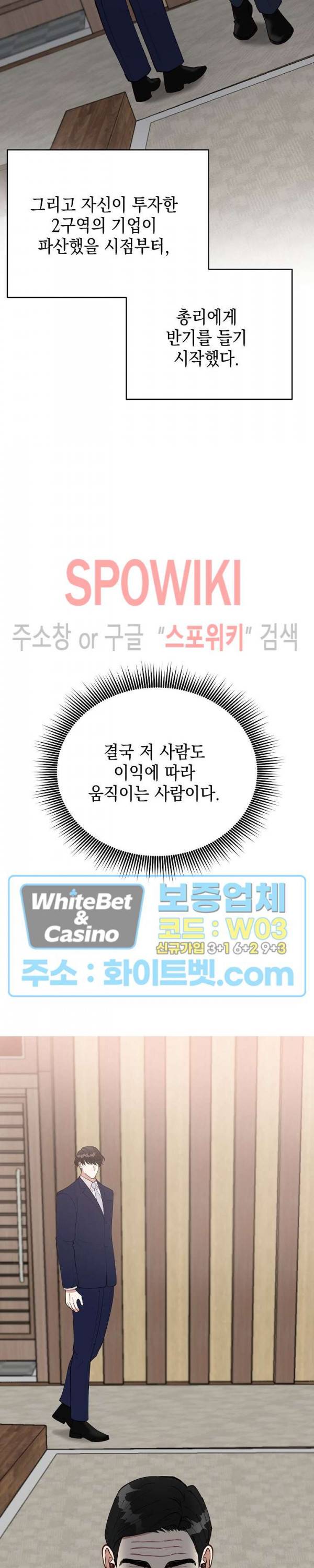 안개 속의 괴물 50화 2