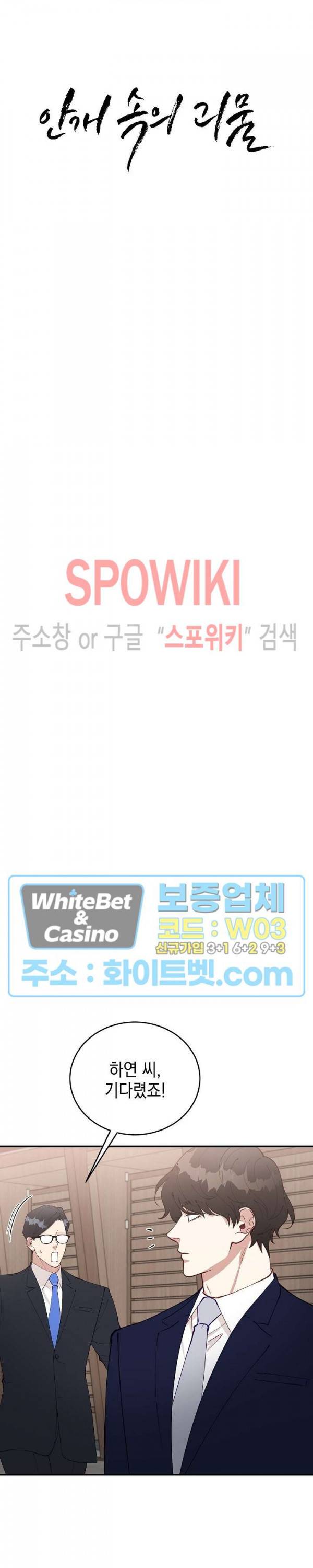 안개 속의 괴물 50화 4