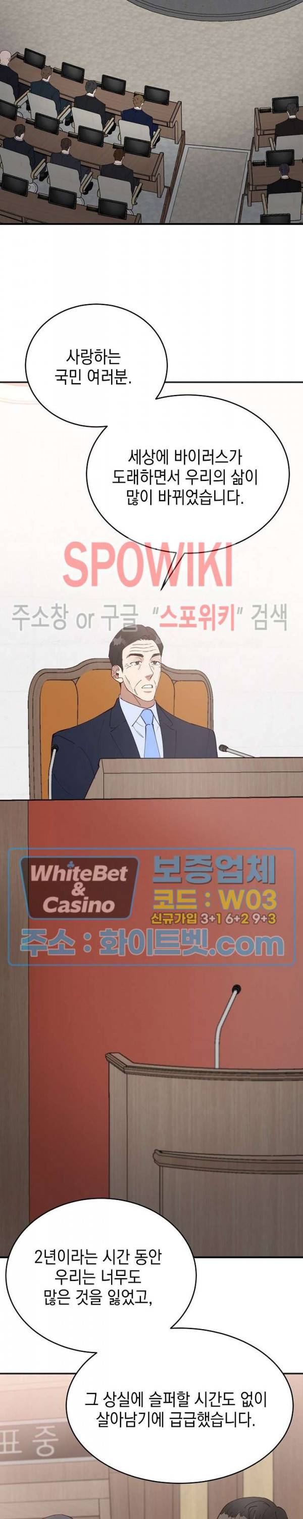 안개 속의 괴물 50화 7