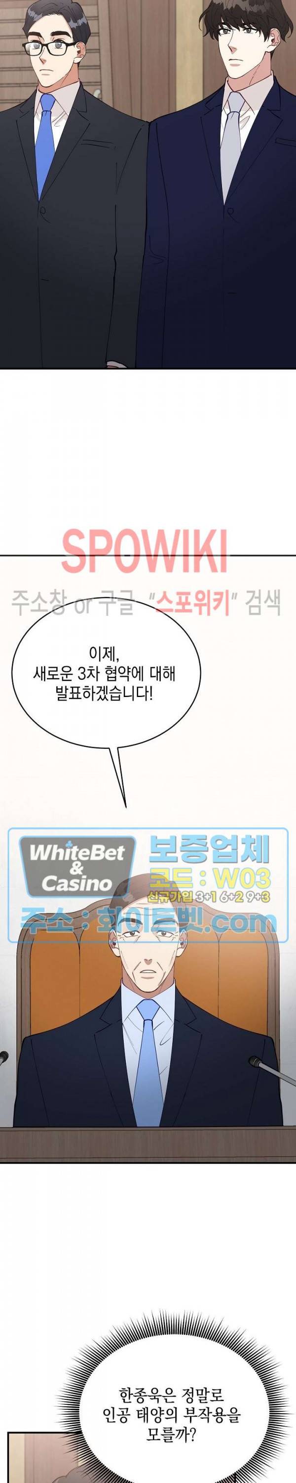 안개 속의 괴물 50화 8