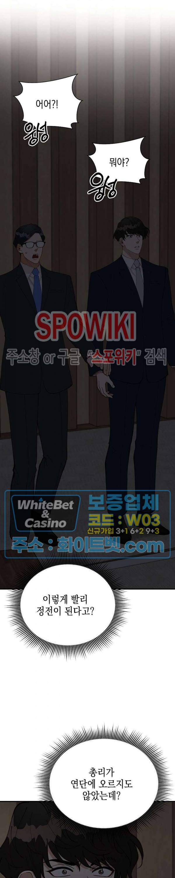 안개 속의 괴물 50화 11