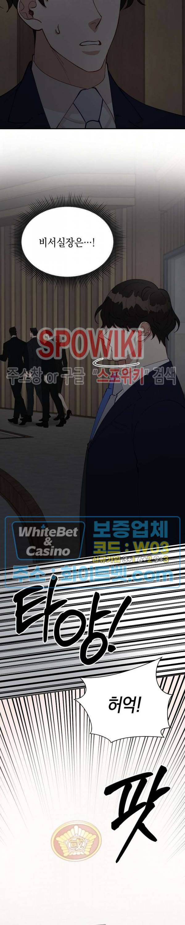 안개 속의 괴물 50화 12