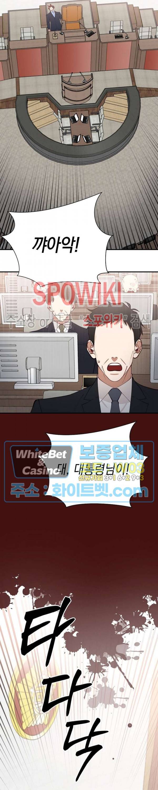 안개 속의 괴물 50화 13